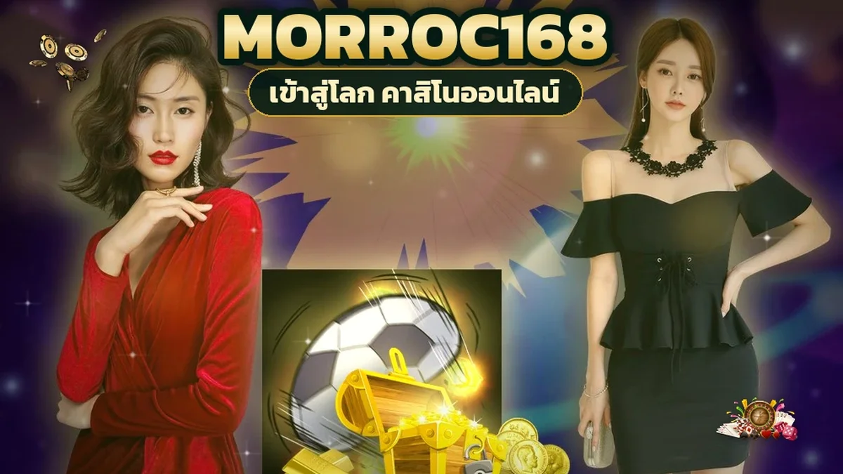 ภาพปกบทความ morroc168 ไฮโล ฉบับมือใหม่ เริ่มยังไง ทายแบบไหน พลาดตรงไหนบ่อย